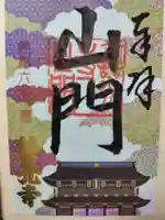 善光寺(長野県)