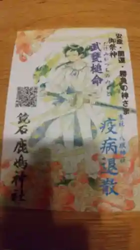 鏡石鹿嶋神社 ＊安産・開運・勝利の神さま＊の授与品その他