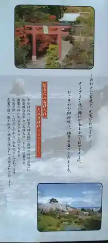 志波彦神社・鹽竈神社(宮城県)