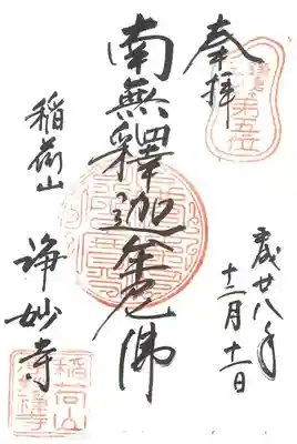 寿福寺の御朱印