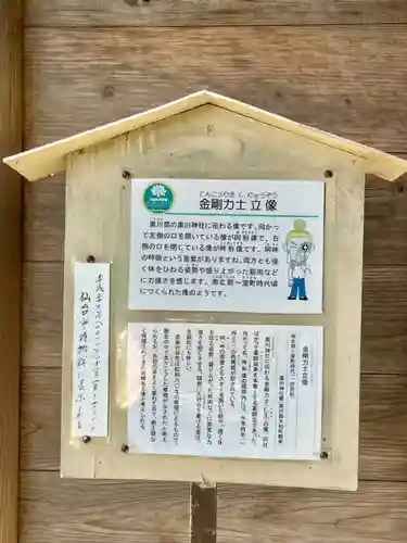 黒川神社(宮城県)