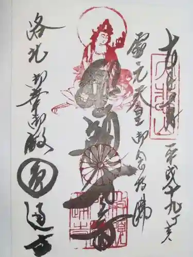 圓通寺の御朱印