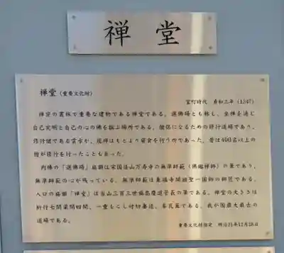 東福禅寺（東福寺）の歴史