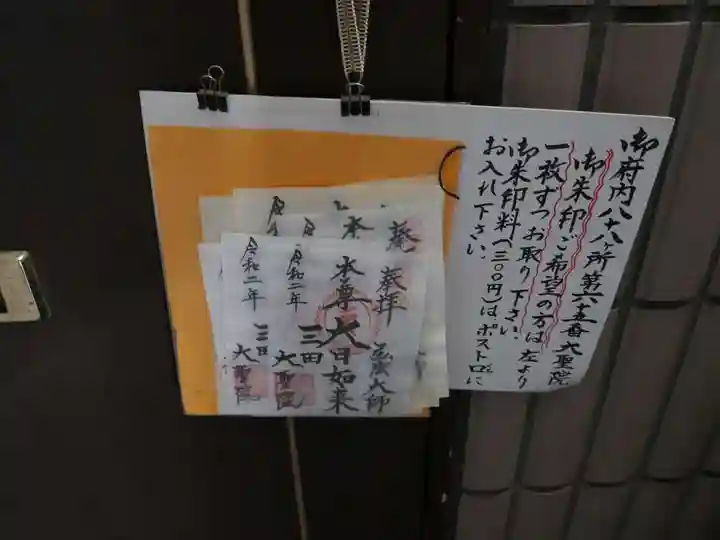 大聖院の御朱印