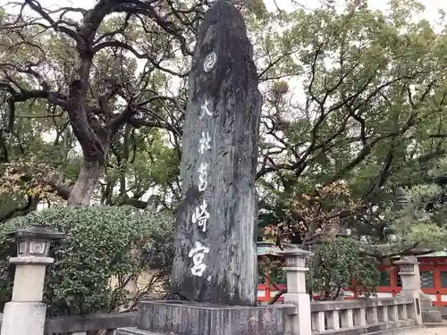 筥崎宮(福岡県)