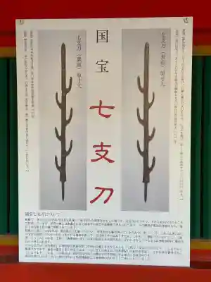 石上神宮(奈良県)