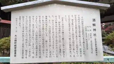 自玉手祭来酒解神社(京都府)