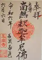 玉泉寺(静岡県)