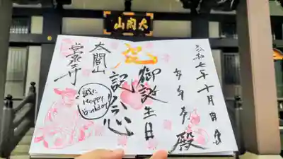 太閤山常泉寺の御朱印