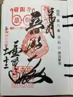 南法華寺(壷阪寺)(奈良県)