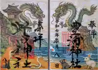 虻田神社の御朱印