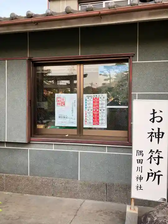 隅田川神社(東京都)