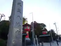 井草八幡宮のその他建物