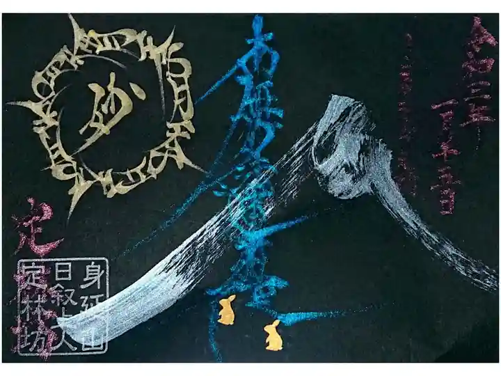 1月15日インスタLiveプレゼント企画の御首題
( ^o^)/🎉 🎁\(^o^ )