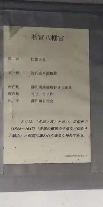 若宮八幡宮(夕涼ノ宮)(京都府)