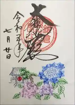 長谷寺　刺繍御朱印
