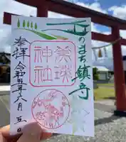 美瑛神社の御朱印