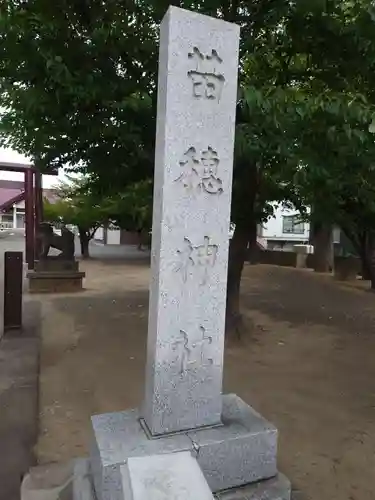 苗穂神社のその他建物