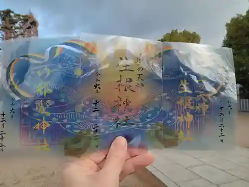 阿部野神社の御朱印