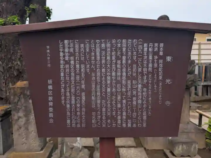 東光寺(東京都)