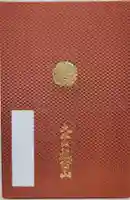 成田山新勝寺(千葉県)