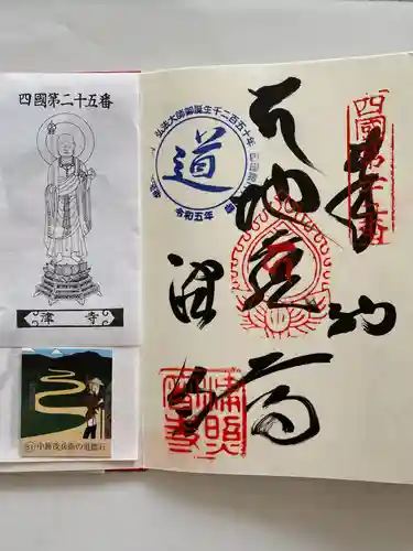 津照寺の御朱印