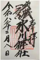 武蔵一宮氷川神社の御朱印