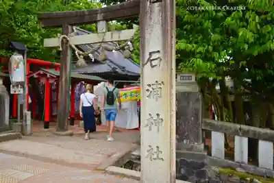 石浦神社(石川県)
