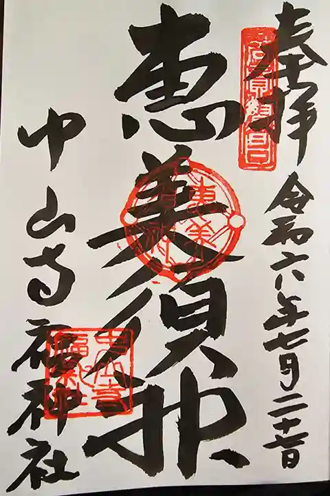 中山寺七福神巡り