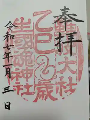 難波大社 生國魂神社の御朱印