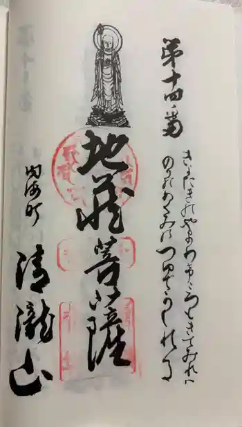 清滝山の御朱印 2025年06月