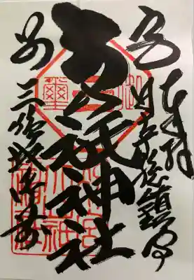 別宮大山祇神社(愛媛県)