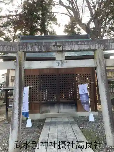 武水別神社(長野県)