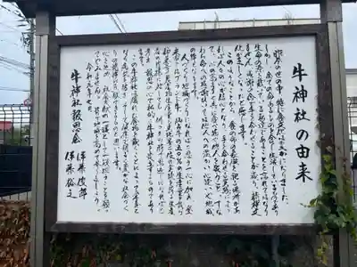 若鮨牛神社(宮城県)