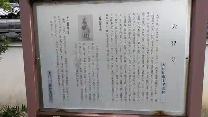 大智寺(京都府)