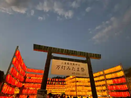 三重縣護國神社(三重県)