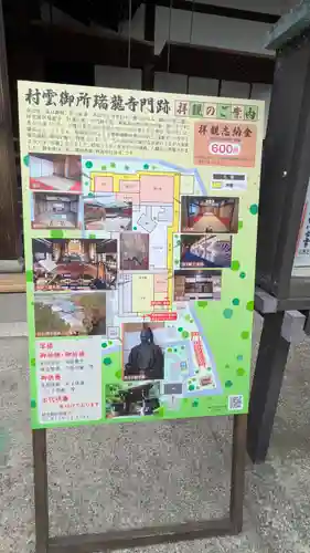 村雲御所瑞龍寺門跡(滋賀県)