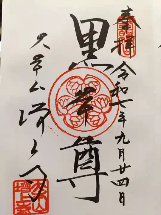 増上寺(東京都)