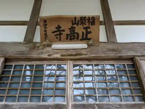 正高寺 子安観音(福井県)