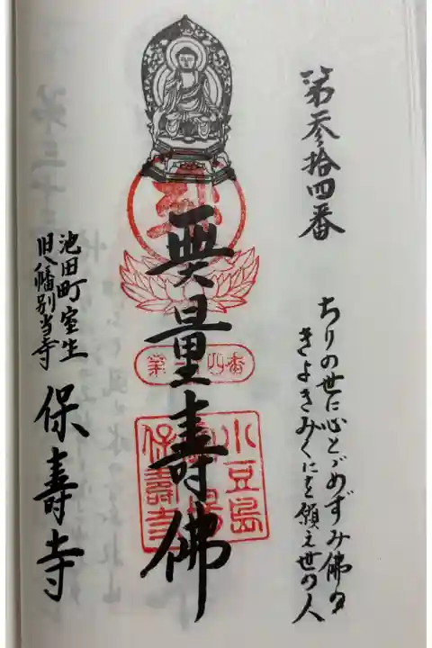 保寿寺庵 小豆島八十八霊場34番