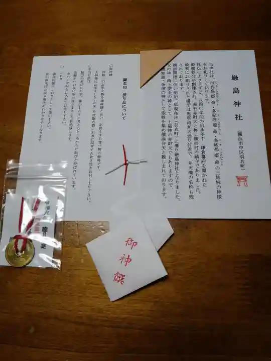 羽衣町厳島神社(関内厳島神社・横浜弁天)(神奈川県)