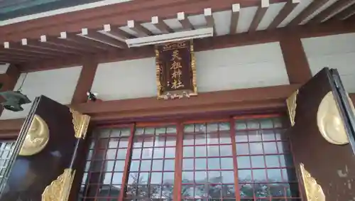 奥戸天祖神社の本殿・本堂