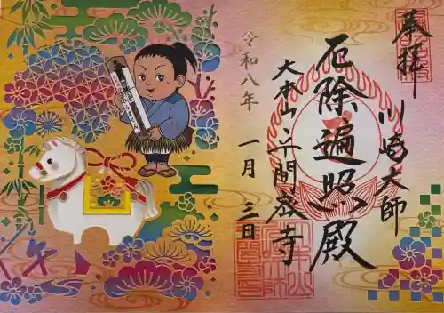 川崎大師（平間寺）(神奈川県)