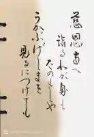 慈恩寺の御朱印