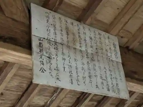 多祁伊奈太岐佐耶布都神社の歴史