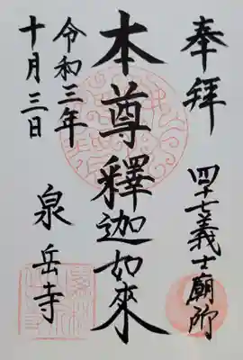 泉岳寺(東京都)