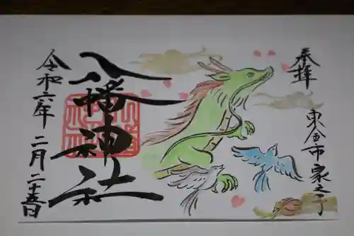 八幡神社(千葉県)