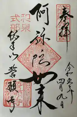 誓願寺(京都府)