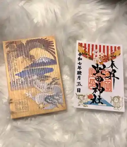 虻田神社の御朱印