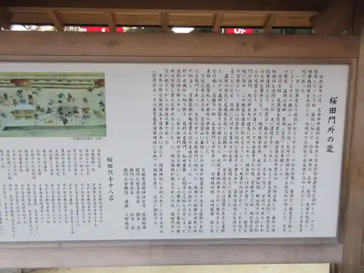 茨城縣護國神社の歴史